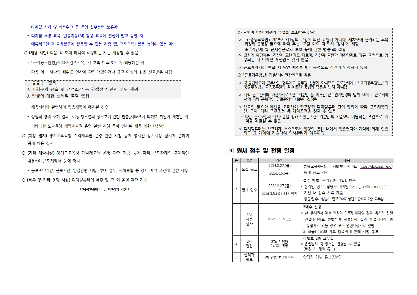 2026 상탑초 디지털튜터 채용 공고002.jpg