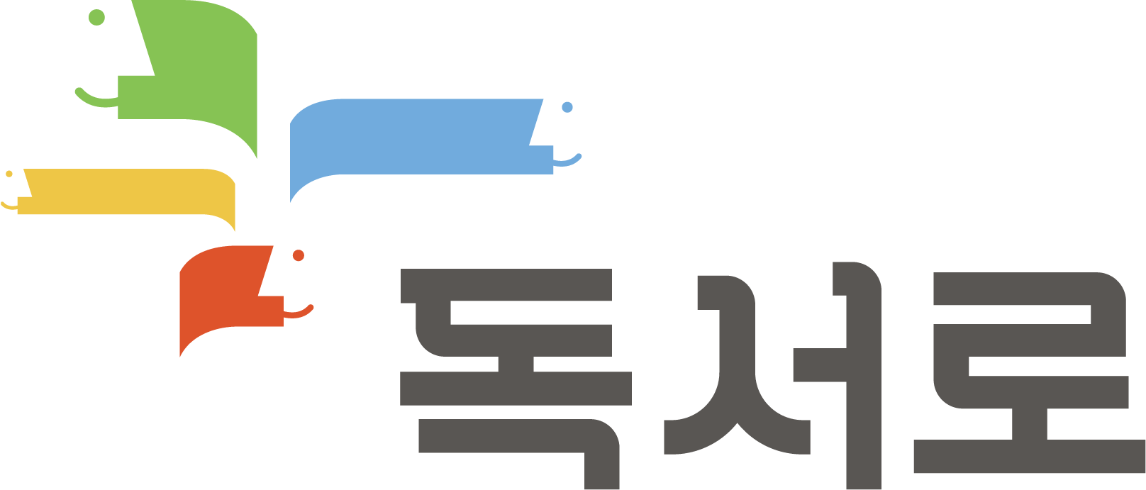 독서로 (2).png